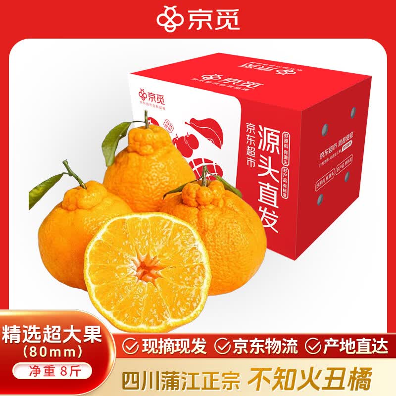 京觅不知火丑橘净8斤 31.9元 - 线报酷