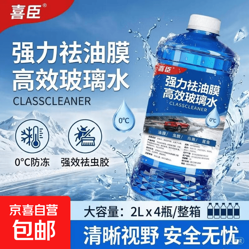 去污玻璃水1瓶1.3L 1.1元 - 86线报