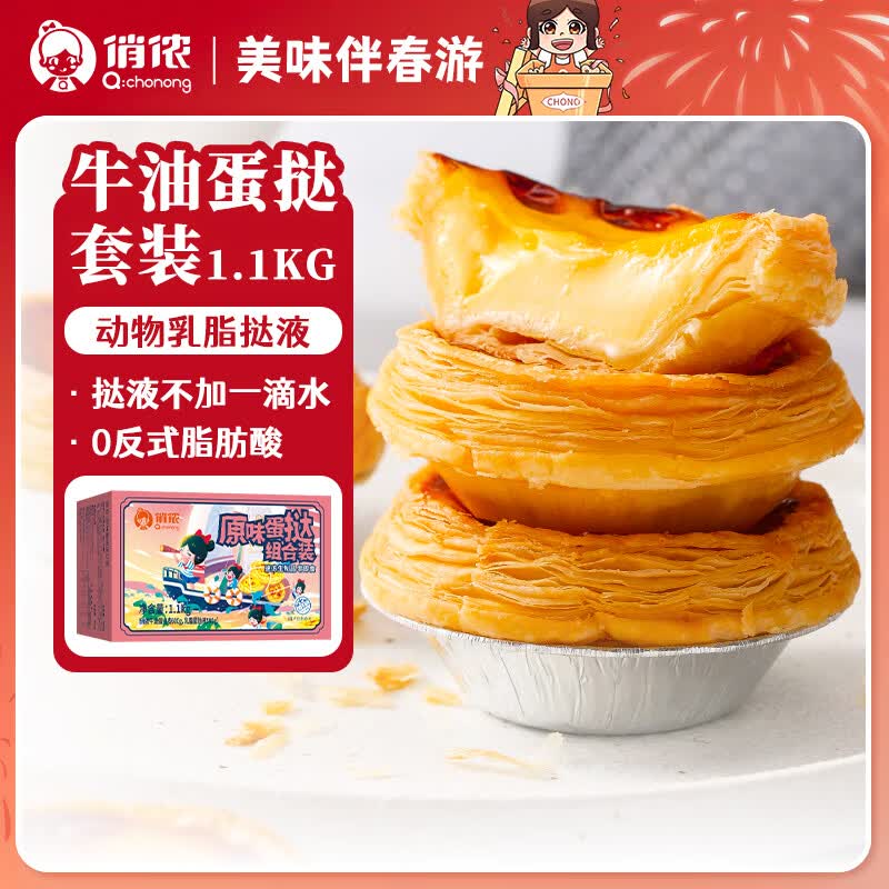 俏侬披萨蛋挞蛋糕任选 3件 59.89元 - 线报酷