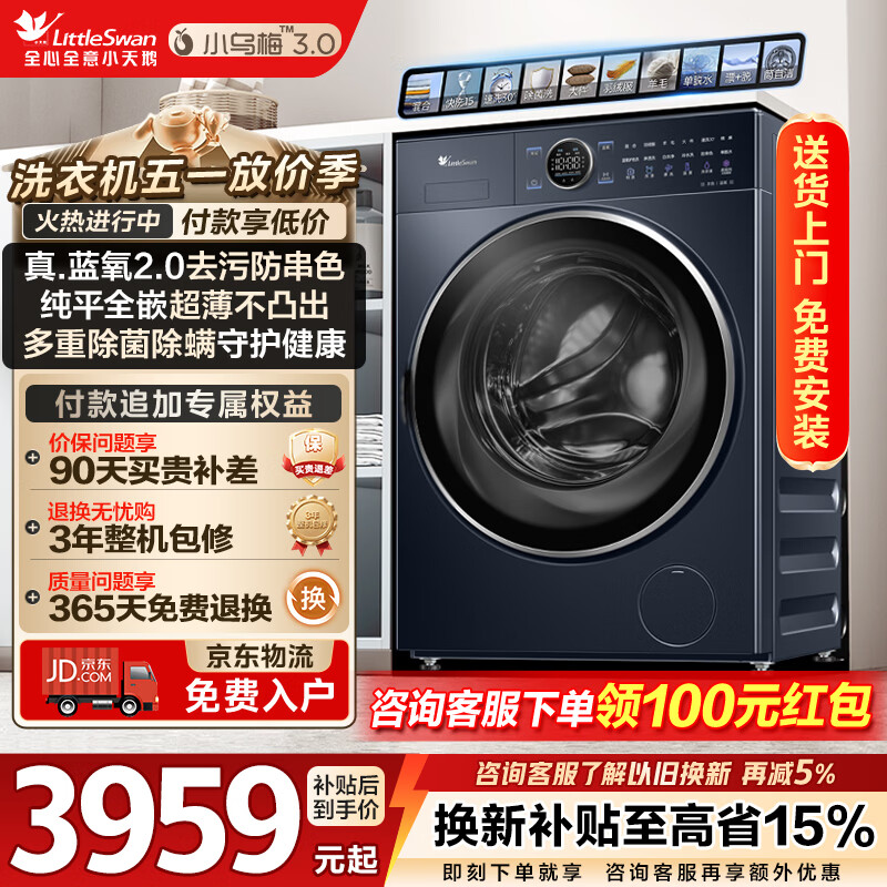 小天鹅滚筒洗衣机10kg 2574.33元 - 线报酷