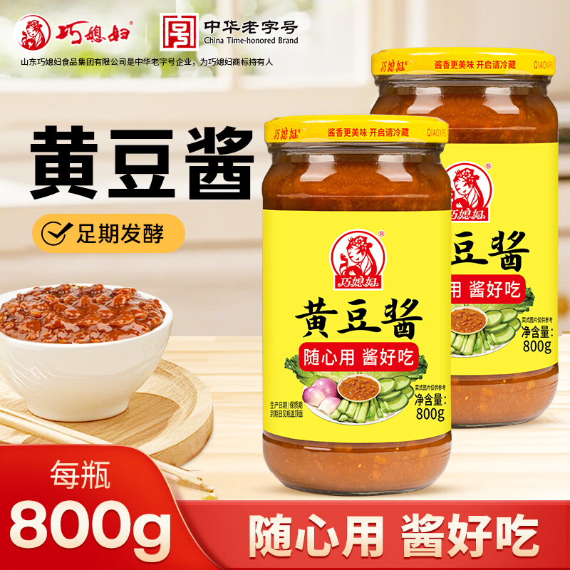 巧媳妇原酿黄豆酱800g*2瓶 14.9元 - 86线报