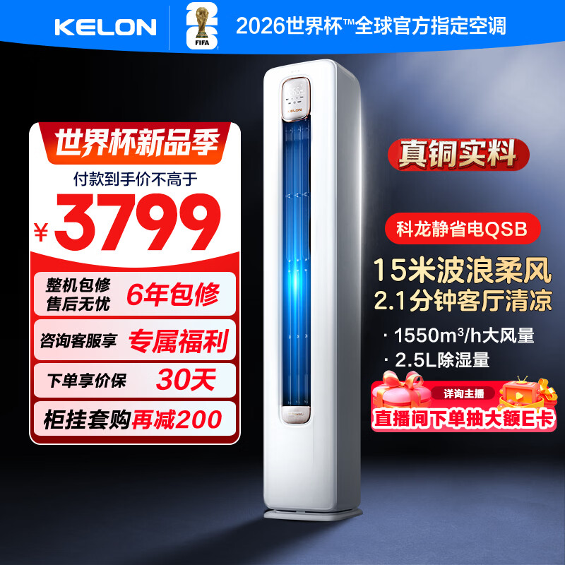 BUG价‼ 科龙空调72QSB💰到手 2842.2 ✅跟团种草晒单后返200E卡 - 线报酷