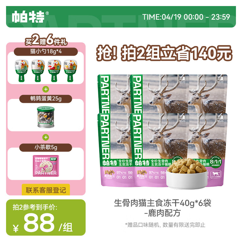 帕特鹌鹑蛋黄兔小勺18g*30支 80.6元 - 线报酷