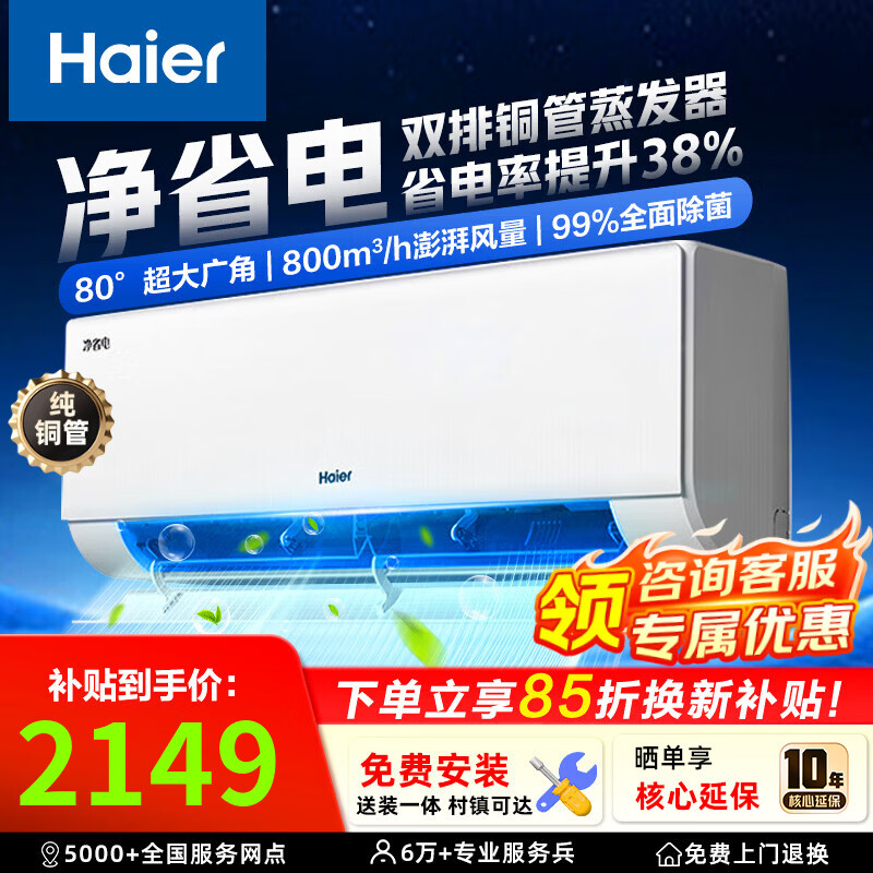 海尔1.5匹净省电双排铜管 1648元，海尔1.5匹 净畅一级 1649元 - 线报酷