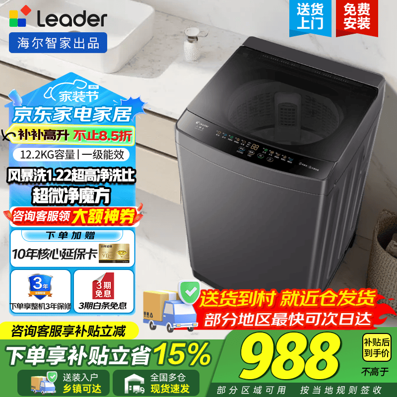 海尔波轮全自动12.2公斤 829元 - 线报酷