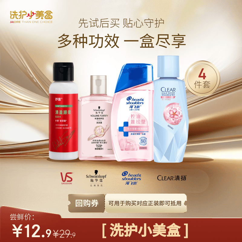宝洁洗护小美盒4件套共340g 11.9元 - 美泡泡