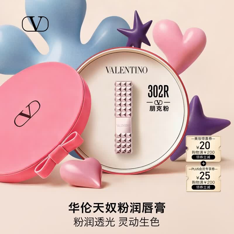华伦天奴润唇膏 330元，华伦天奴302R口红保湿礼盒 330元 - 线报酷