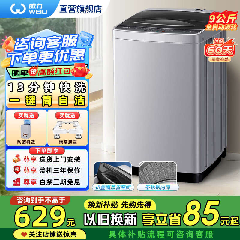 威力洗衣机5.5公斤波轮 479元，威力洗衣机8公斤波轮 567元，威力洗衣机9公斤波轮 574元 - 线报酷