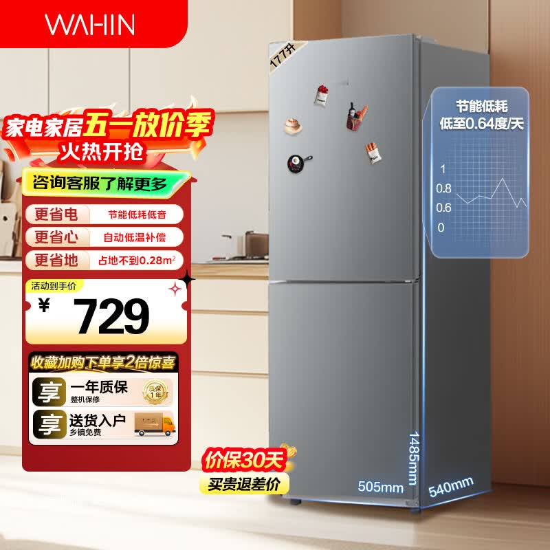容声185L两门冰箱 672元，容声215L三开门冰箱 799元，华凌177L两门冰箱 656元 - 线报酷