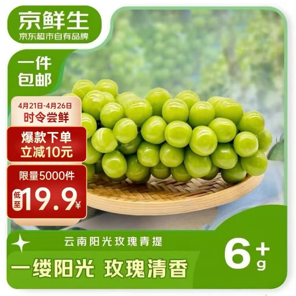 云南阳光玫瑰葡萄 19.8元 - 线报酷