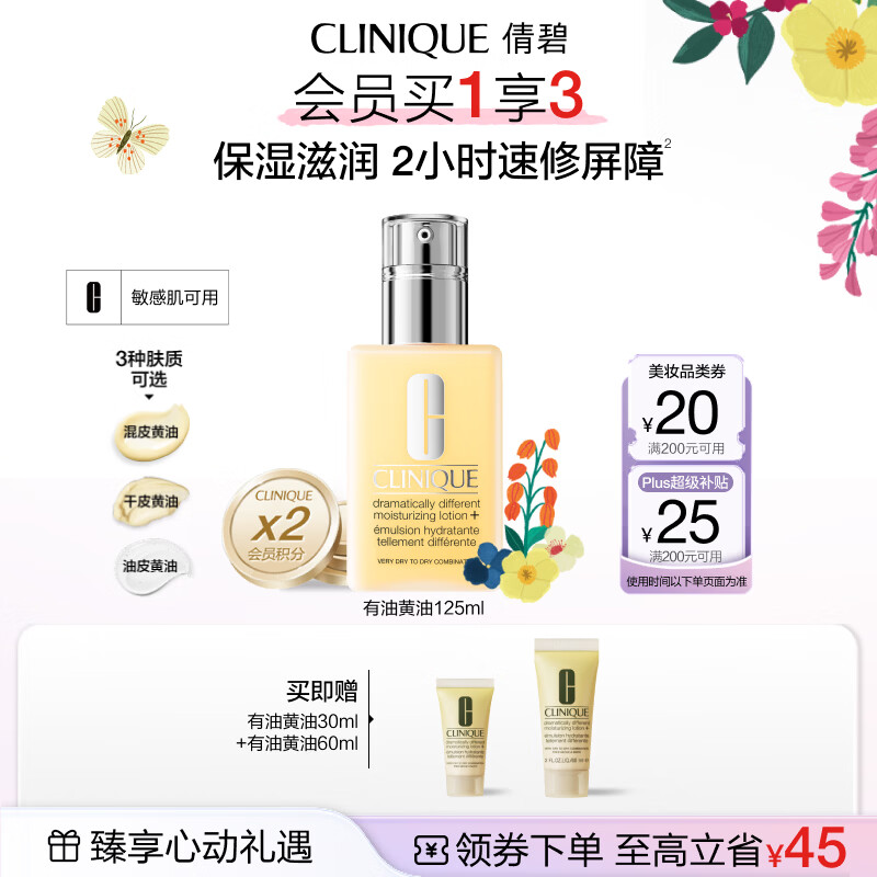 倩碧干皮有油黄油125ml 拍2件 132.6元 - 线报酷