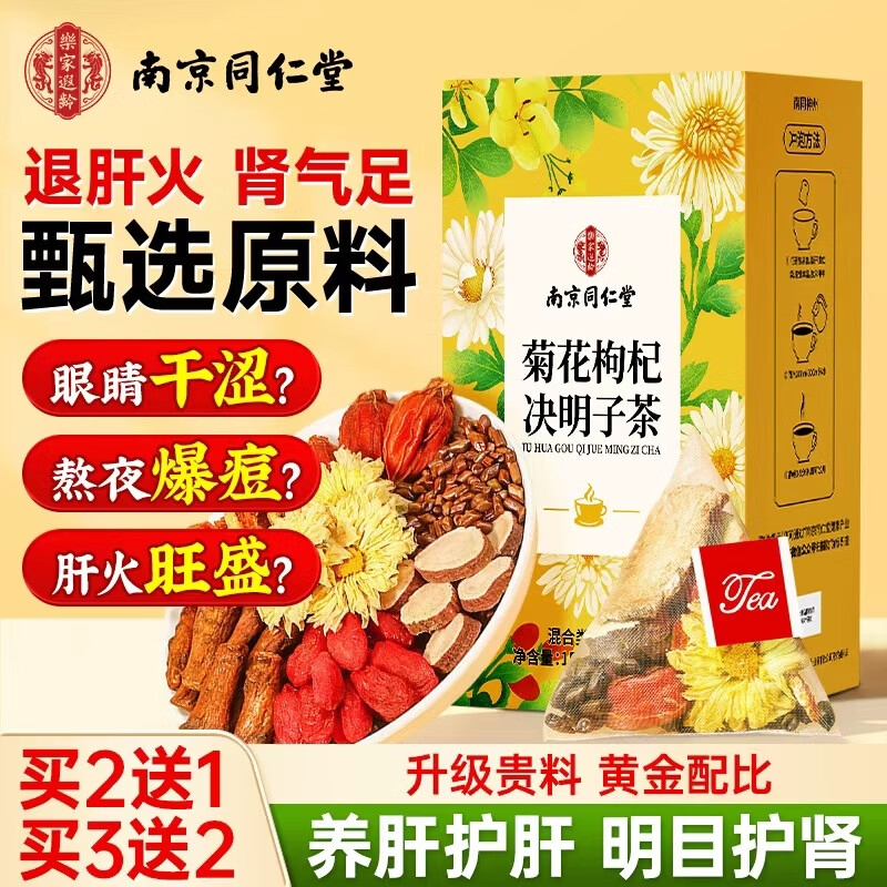 乐家遐龄雪梨枇杷茶8g*20袋 29.7元，乐家遐龄菊花枸杞茶10g*15袋 34.5元 - 线报酷
