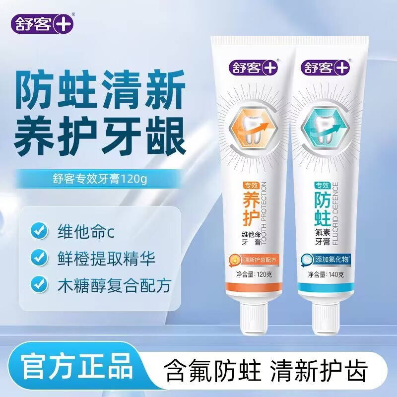 舒客牙膏4支 8元 - 线报酷