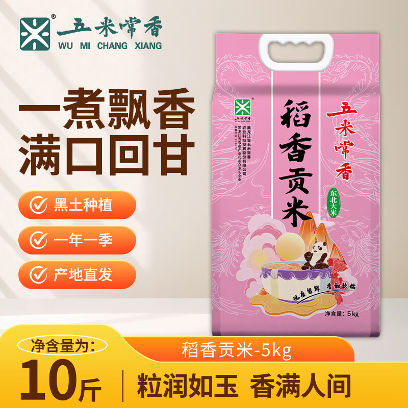 五米常香东北稻香贡米*10斤 27.9元 - 线报酷