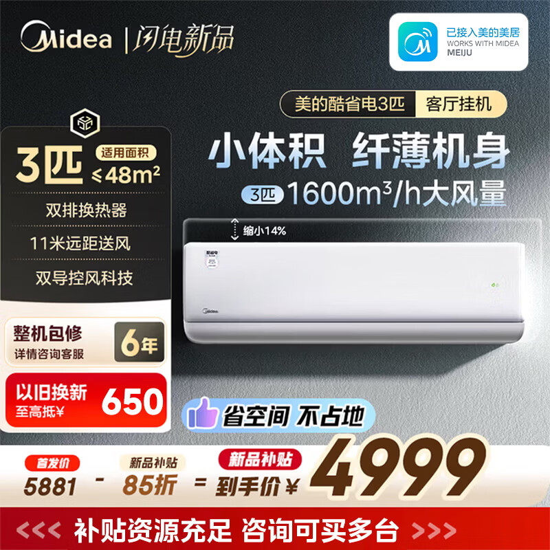 美的锐静二代柜机大3匹 3799元，美的制冷网柜机大3匹 3824元 - 线报酷