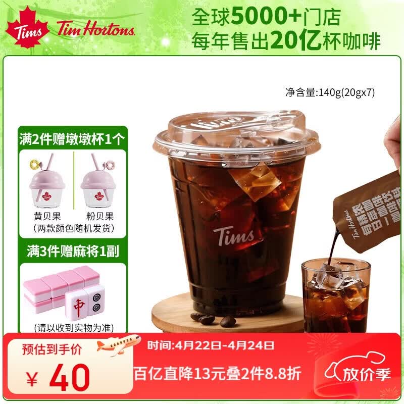 Tims意式浓咖啡0糖0脂20ml*7杯 39元 - 线报酷