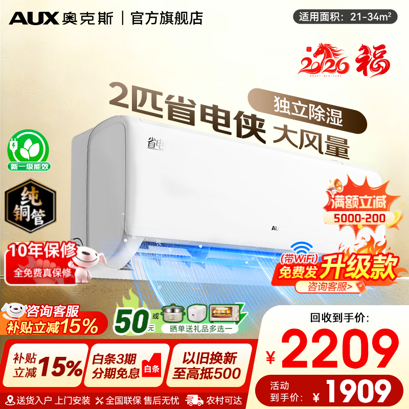 奥克斯1.5匹省电侠 1508元，奥克斯2匹挂机一级 2039元，奥克斯3匹奥精灵 3214元 - 线报酷