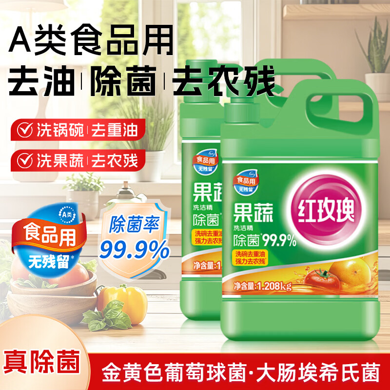 红玫瑰果蔬餐具洗洁精1.208kg*2桶 17.8元 - 线报酷