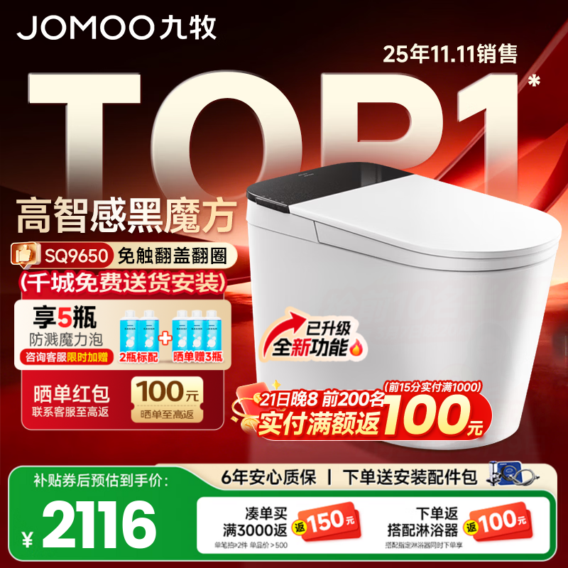 九牧智能马桶 9650元，九牧智能马桶 8650元 - 线报酷