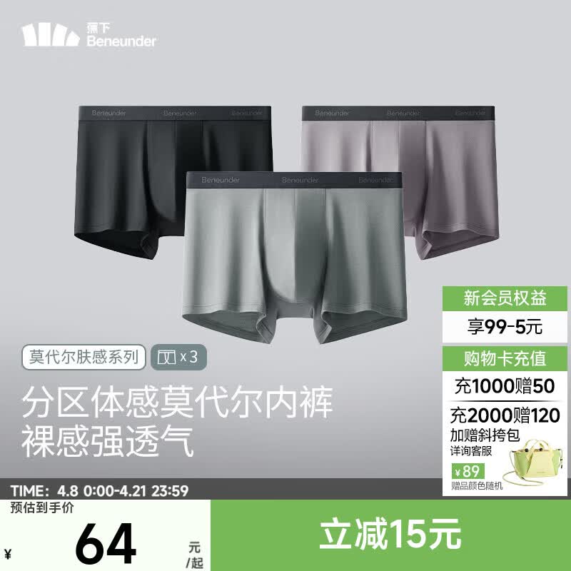 蕉下分区体感莫代尔男士内裤3条装 39元 - 线报酷