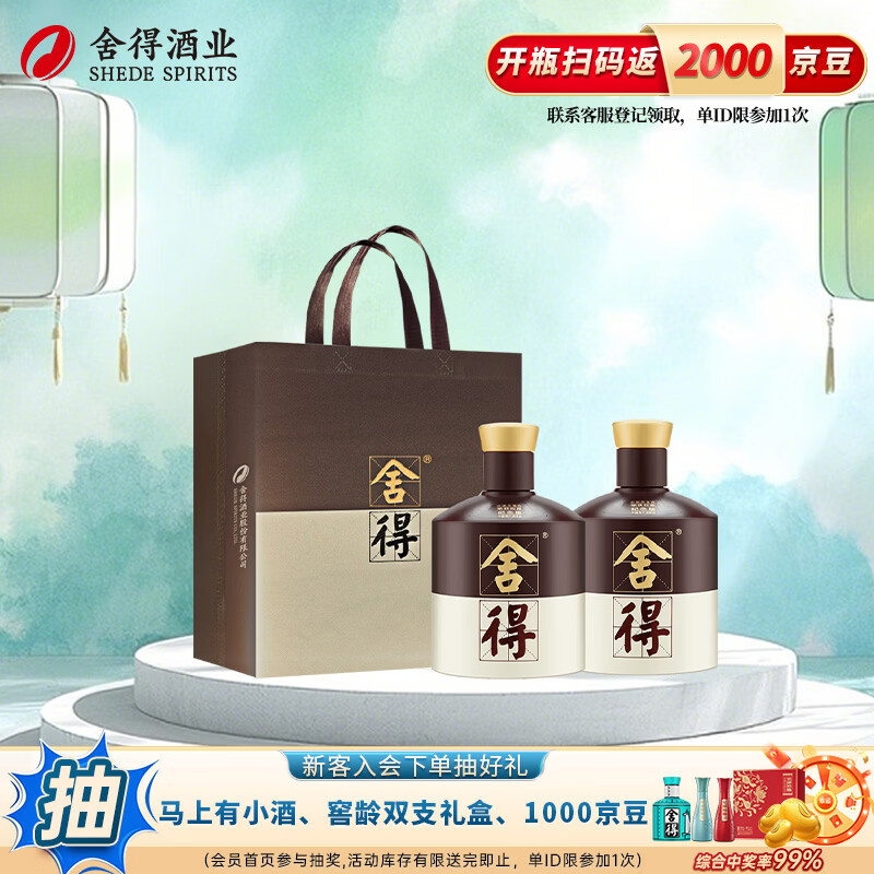 舍得品味双鼎纪念版500mL 2瓶 608.08元 - 线报酷