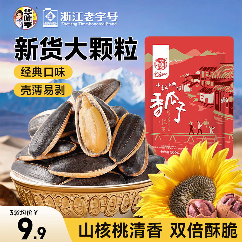 华味亨山核桃味瓜子500g/袋 6.5元 - 线报酷