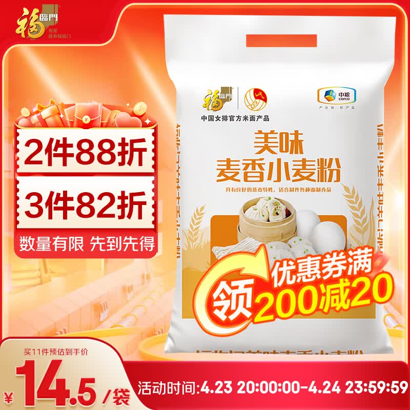 福临门麦香小麦粉10斤 14.5元 - 线报酷