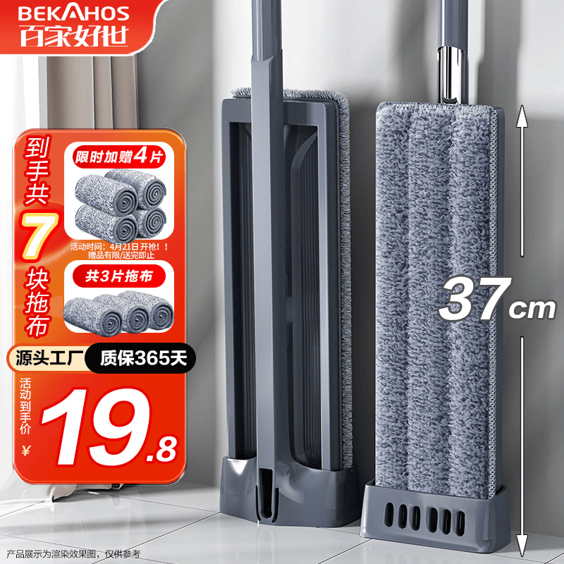 百家好世平板拖把37cm+3拖布 12.64元 - 线报酷