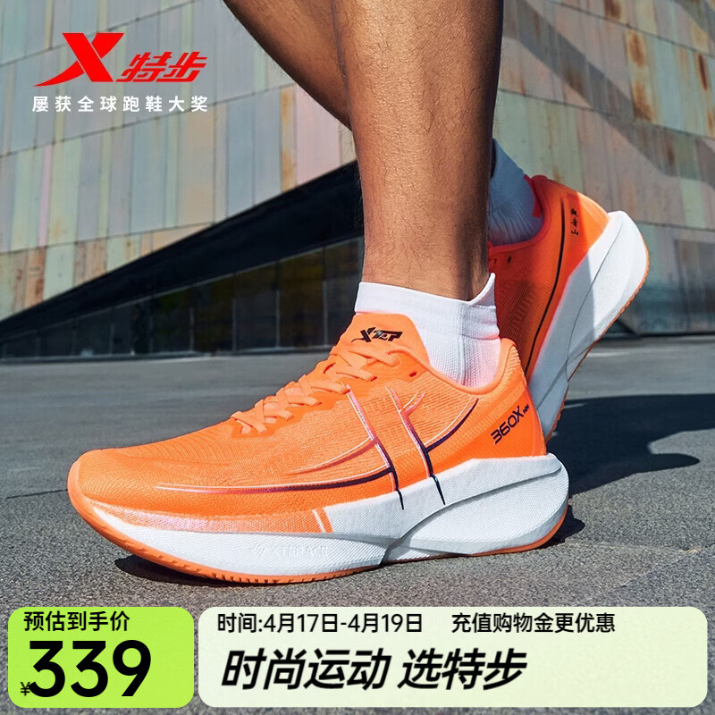 特步360X2.0竞训体考跑鞋男 279元，特步两千公里5代pro跑步鞋男 359元 - 线报酷