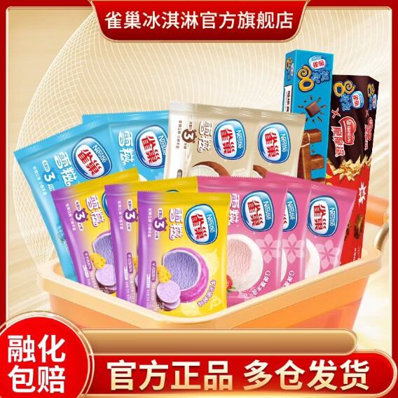 雀巢多口味8次方冰淇淋任选4件*最多到手24支 69.2元 - 线报酷