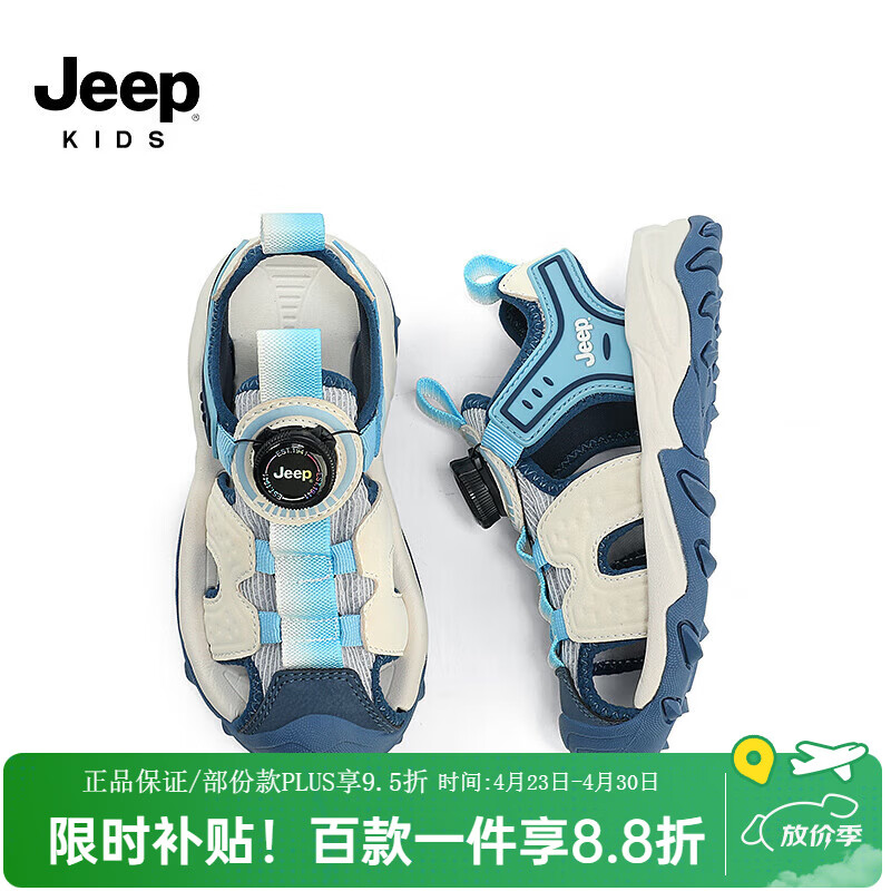 Jeep男女童防滑凉鞋沙滩鞋/网面运动鞋 89元 - 线报酷
