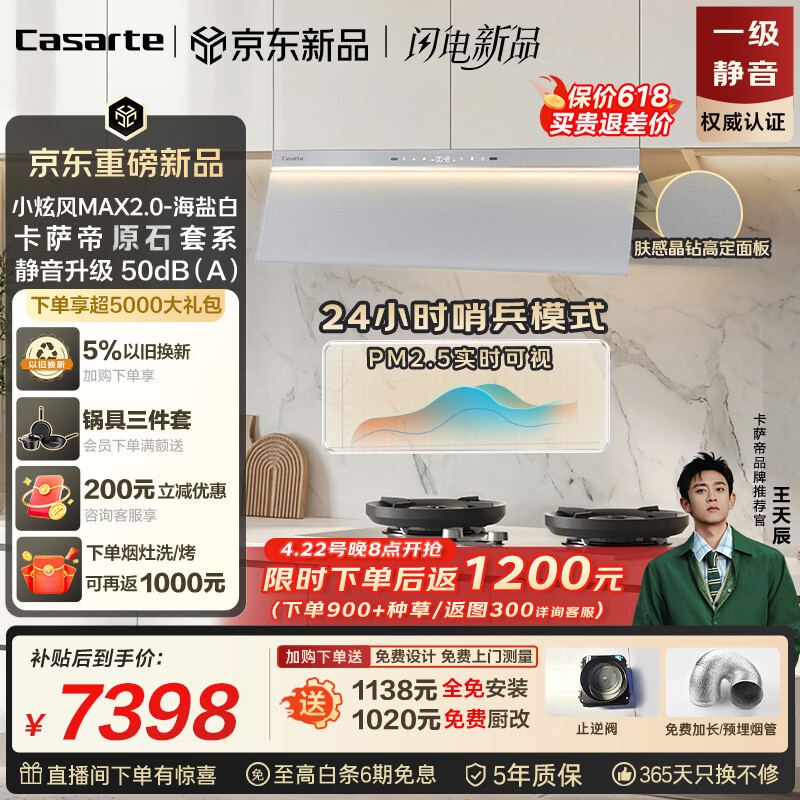 海尔小旋风pro单烟机 3917元 - 线报酷