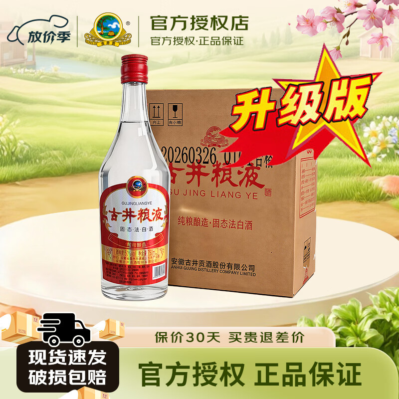 古井粮液50度750mL6瓶 199元 - 线报酷