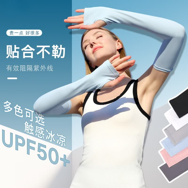 羽小朵夏季冰丝防晒袖套拍1发2 19.9元 - 线报酷