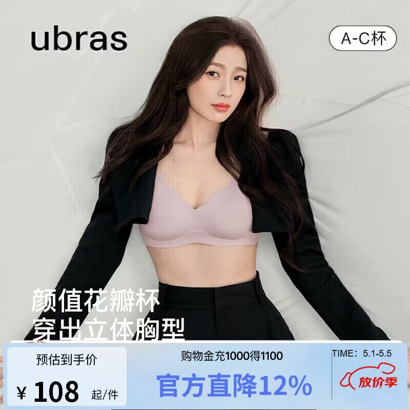 ubras花瓣杯软支撑文胸 61.5元，ubras蕾丝性感法式内衣 62.5元 - 折送网