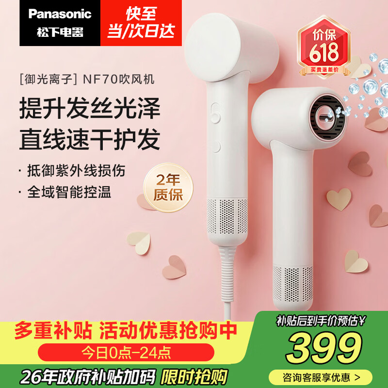 松下御光离子吹风机 339元，松下3亿负离子吹风机 478元 - 线报酷