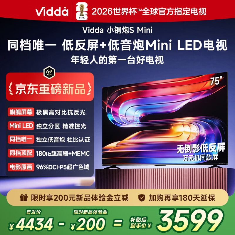 Vidda小钢炮S Mini 75英寸 3044元 - 线报酷