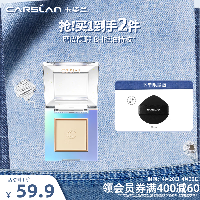 卡姿兰雾光粉饼02-自然色3.5g 赠粉扑 19.9元 - 线报酷