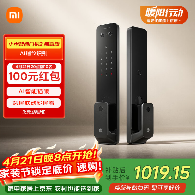 小米智能门锁2猫眼版 可视猫眼指纹锁电子锁防盗门锁 1019.15元 - 线报酷