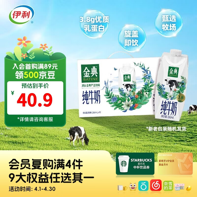 金典纯牛奶梦幻盖250ml*10盒 69.78元 - 线报酷
