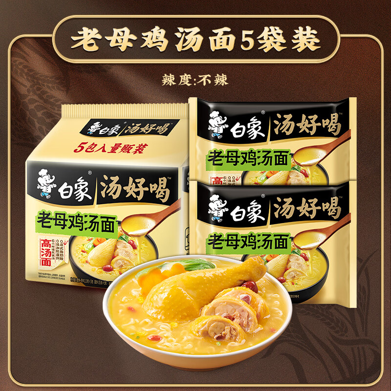 白象老母鸡汤面5包 9.9元，思圆火鸡面102g*10包 14.9元，黄豆生抽1L*3瓶 17.9元 - 86线报