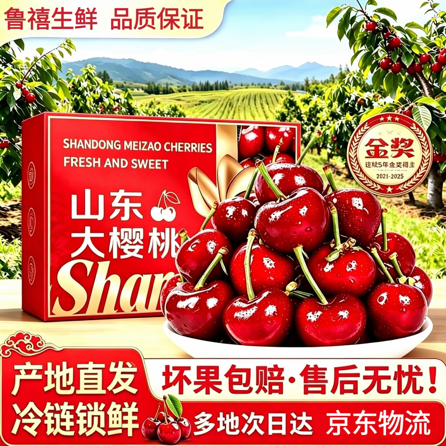 樱桃预售抄底 鲁禧山东美早大樱桃带箱5斤 净重4斤+ 单果20-26mm - 线报酷