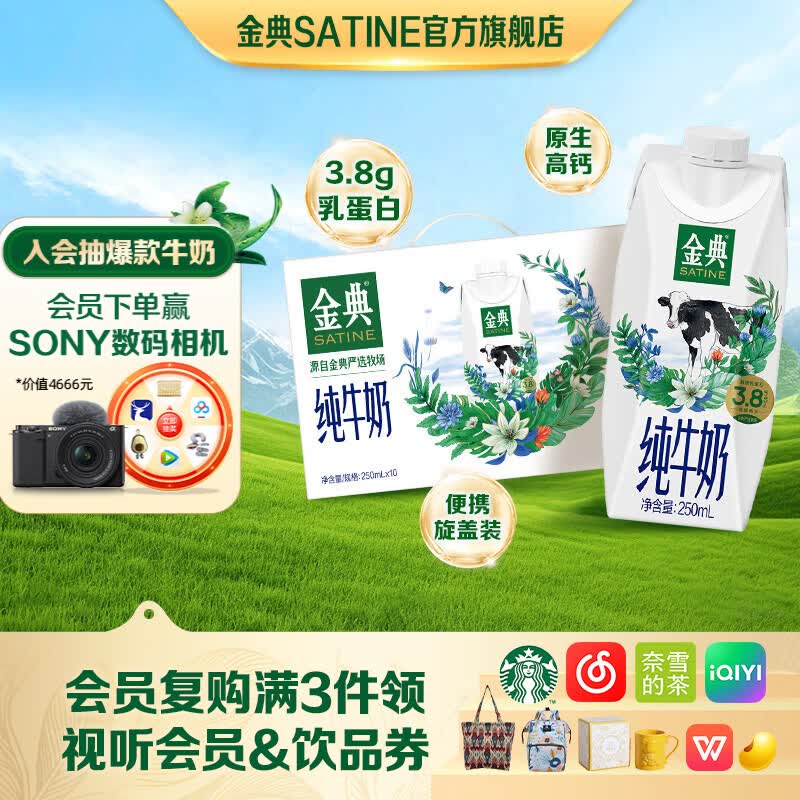 金典纯牛奶梦幻盖250ml*10盒/箱 34.9元 - 线报酷