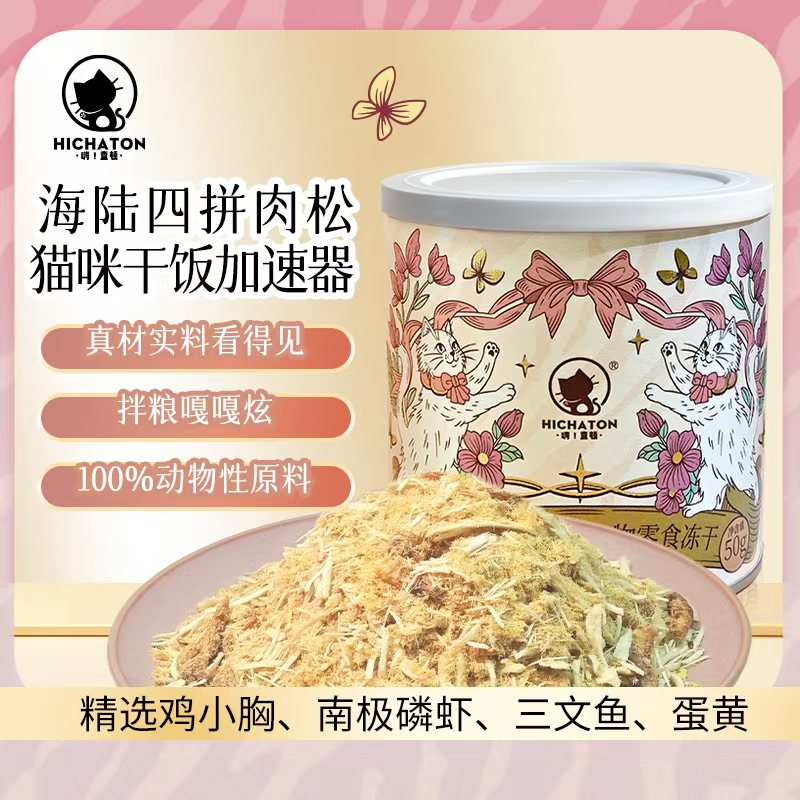 嗨查顿海陆四拼肉松50g 1元 - 线报酷