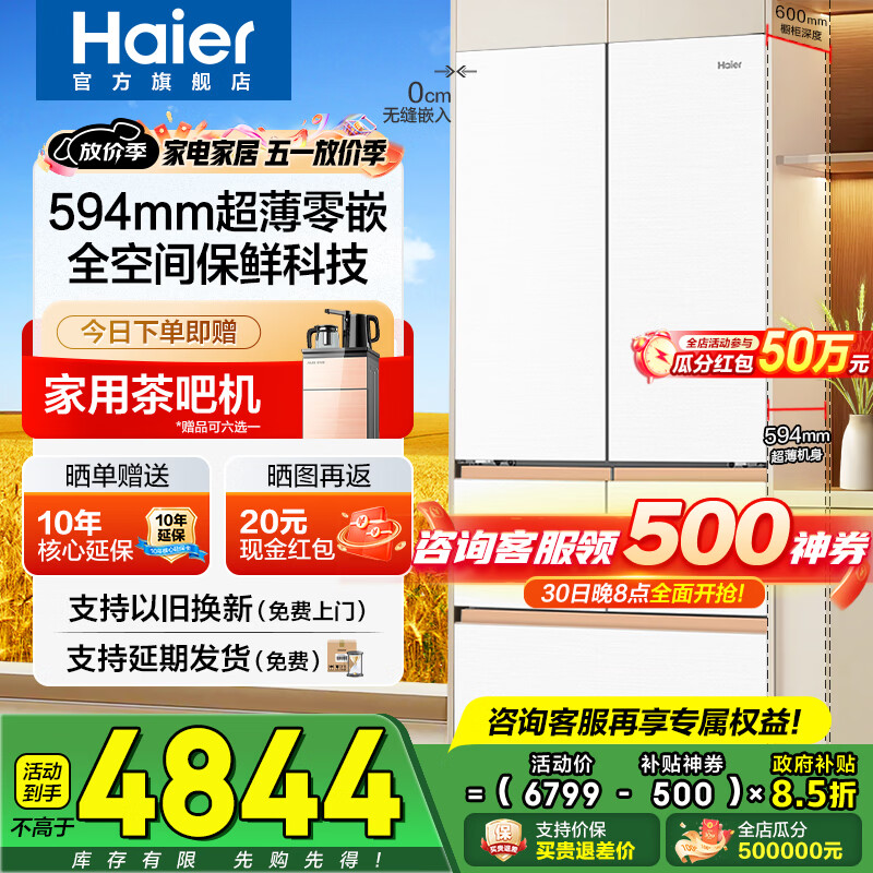 海尔麦浪512 4443元 - 折送网
