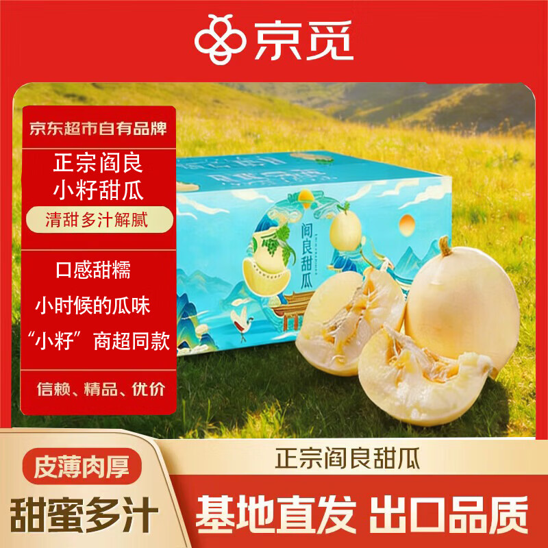 京觅头茬阎良甜瓜19元净重4.5斤单果350g+ 19元 - 折送网