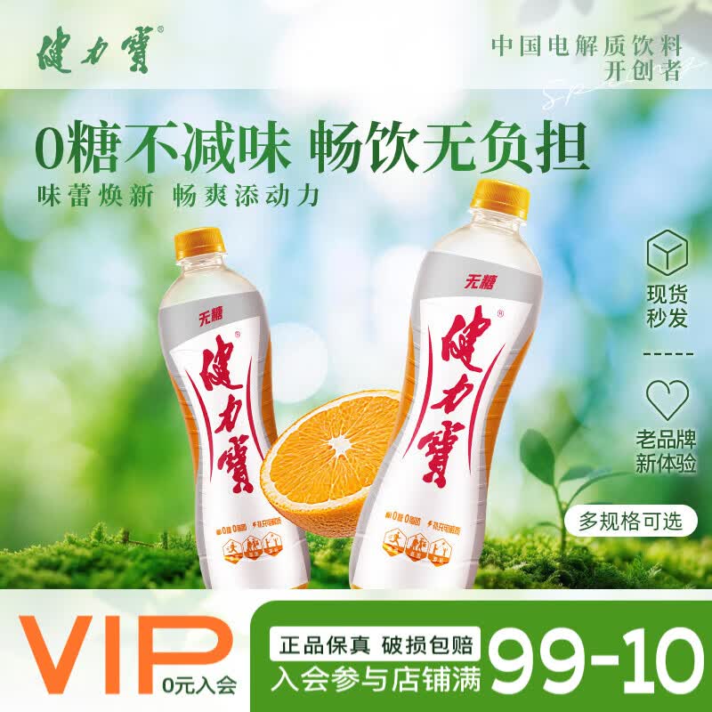 健力宝橙蜜味饮料300ml*12瓶 19.9元，健力宝无糖电解质饮料560ml*15瓶 37.7元 - 线报酷
