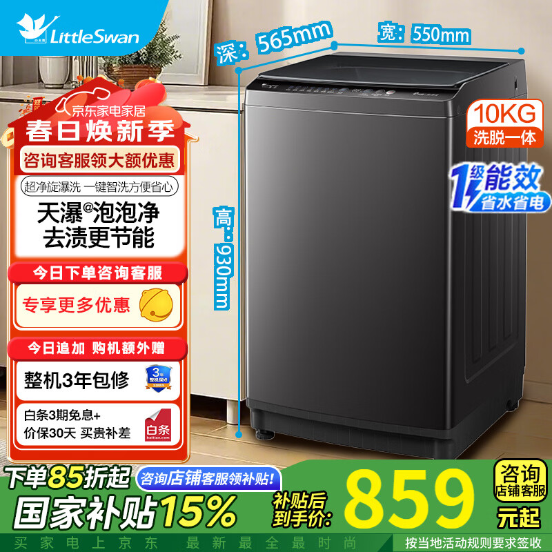 小天鹅波轮8公斤 678元，小天鹅波轮10公斤 734元 - 线报酷