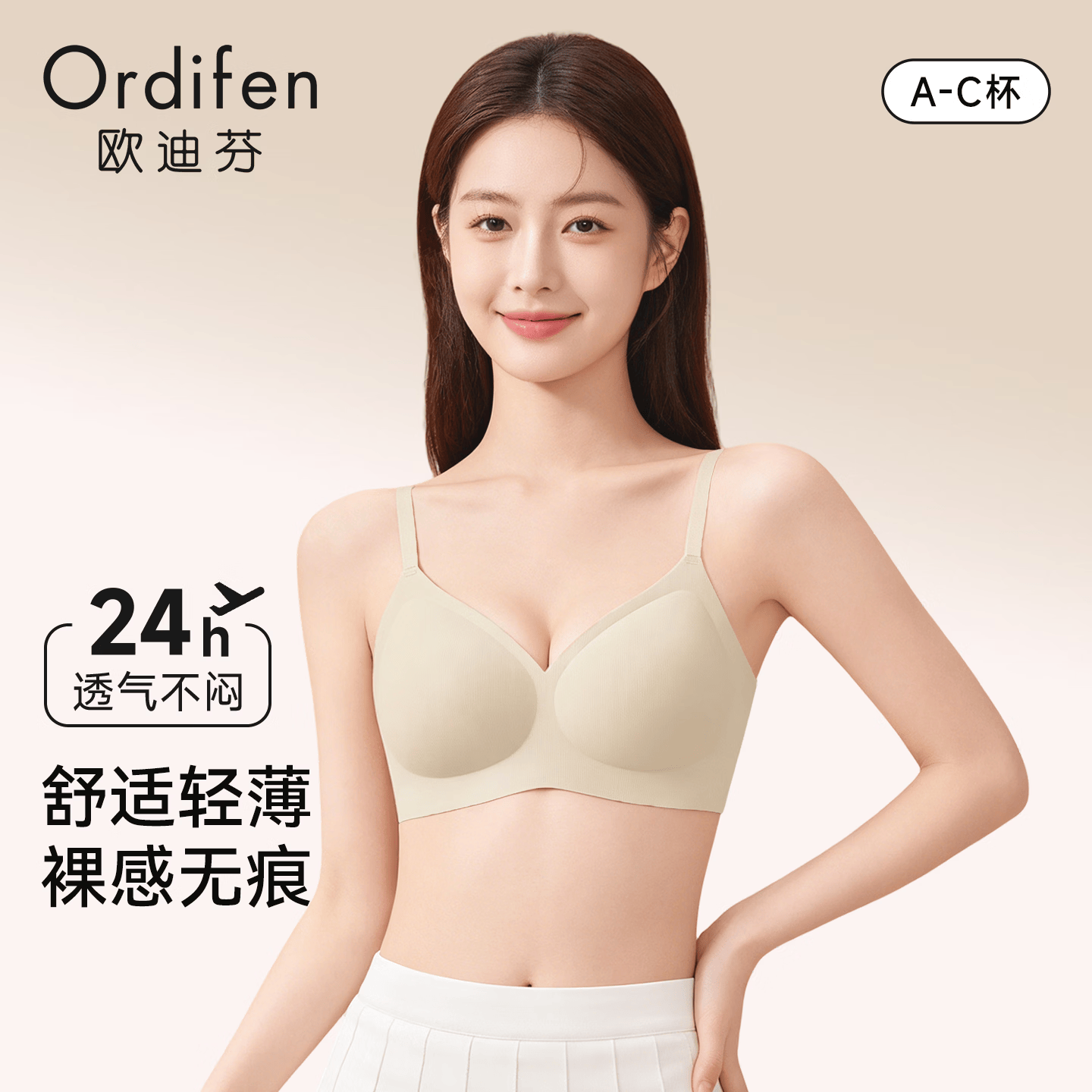 欧迪芬无痕软支撑内衣 选2件 44元 - 86线报