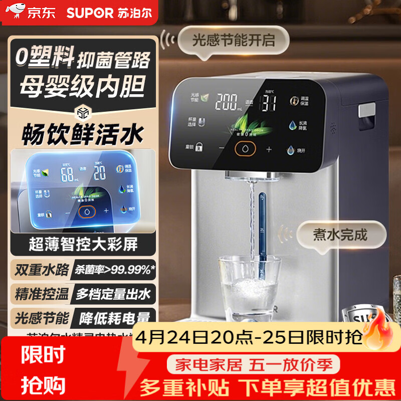 苏泊尔（SUPOR）水精灵饮水机316L保温一体5L 453.72元 - 线报酷